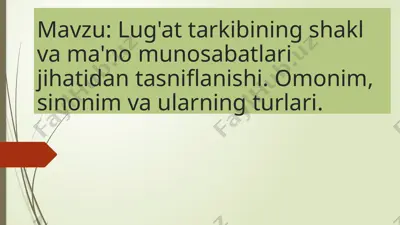 lug'at tarkibining shakl va ma'no munosabatlari jihatidan tasniflanishi. omonim, sinonim va ularning turlari. — PPTX