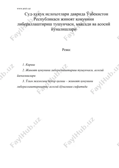 суд-хукук ислохатлари даврида узбекистон республикаси жиноят конунини либераллаштириш тушунчаси максади ва асосий йуналишлари — DOC