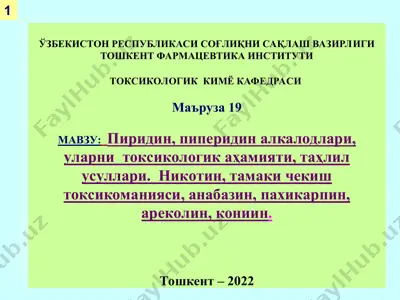 pиридин, пиперидин алкалодлари, уларни токсикологик аҳамияти, таҳлил усуллари — PPT
