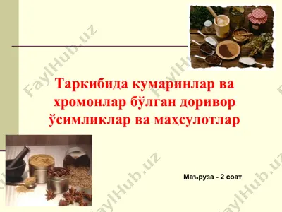 кумaринлaр вa хромонлaр — PPT