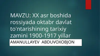 xx asr boshida rossiya'da oktabr davlat to'ntarishining tarixiy zamini 1900-1917 yillar — PPTX