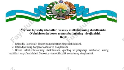 iqtisodiy islohotlar, xususiy mulkchilikning shakllanishi. o‘zbekistonda bozor munosabatlarining  rivojlanishi. — PPT