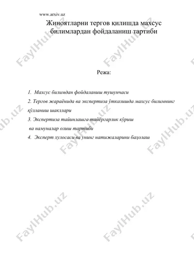жиноятларни тергов қилишда махсус билимлардан фойдаланиш тартиби — DOC