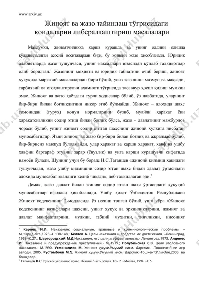 жиноят ва жазо тайинлаш тўғрисидаги қоидаларни либераллаштириш масалалари — DOC