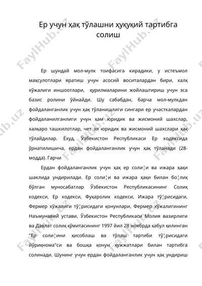 ер учун ҳақ тўлашни ҳуқуқий тартибга солиш ( ер учун хак тулашни хукукий тартибга солиш — DOC