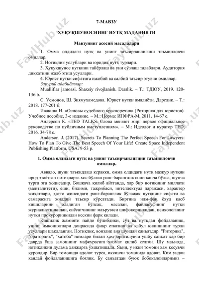 ҳуқуқшуноснинг нутқ маданият — DOCX