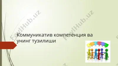 kommunikativ kompetentsiya va uning tuzilishi — PPTX