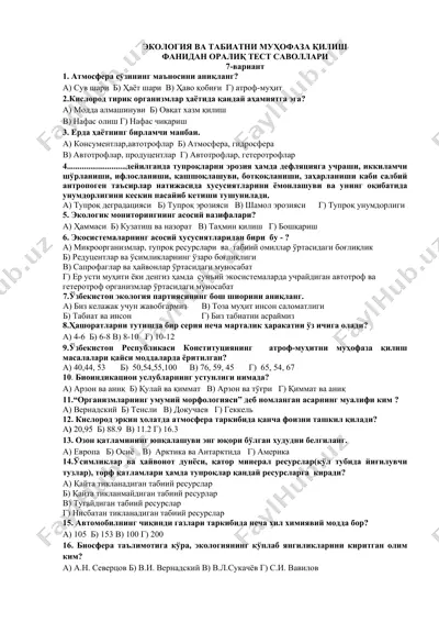 экология ва табиатни муҳофаза қилиш — DOCX