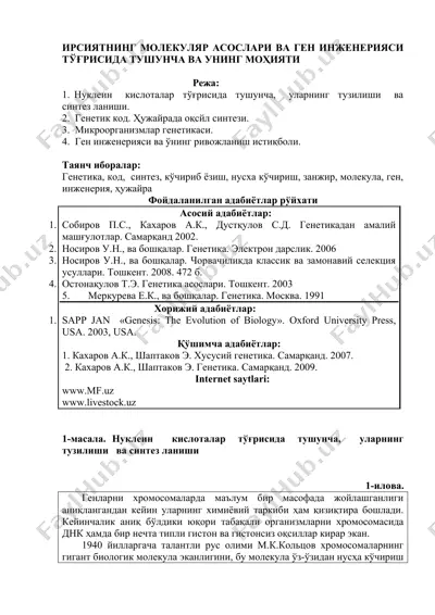 ирсиятнинг молекуляр асослари ва ген инженерияси тўғрисида тушунча ва унинг моҳияти — DOCX