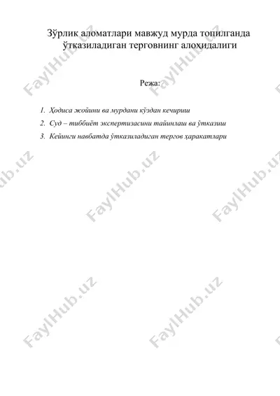 зўрлик аломатлари мавжуд мурда топилганда ўтказиладиган терговнинг алоҳидалиги — DOC