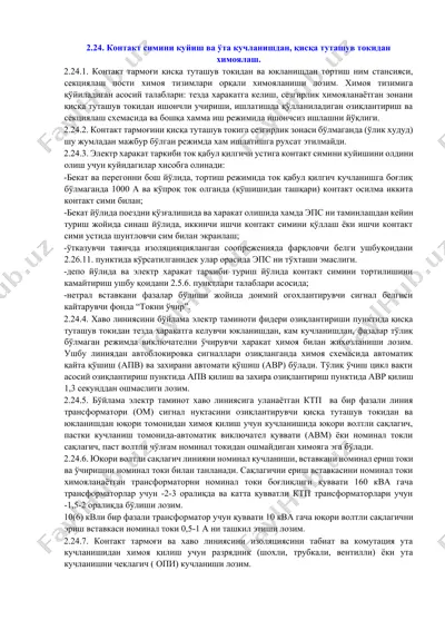 контакт симини куйиш ва ўта кучланишдан химоялаш — DOCX