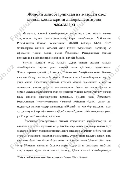 жиноий жавобгарликдан ва жазодан озод қилиш қоидаларини либераллаштириш масалалари — DOC