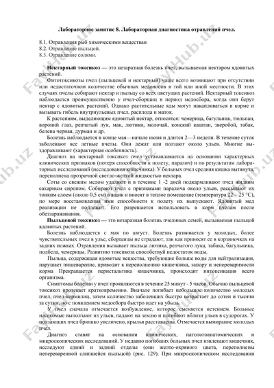 нектарный токсикоз пчел — DOCX