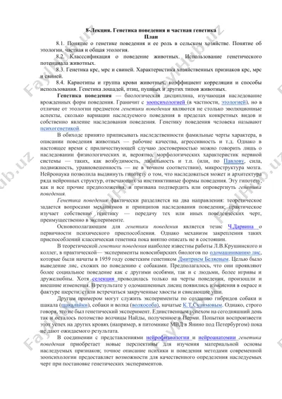 genetika powedaniya va chastnaya genetika — DOCX