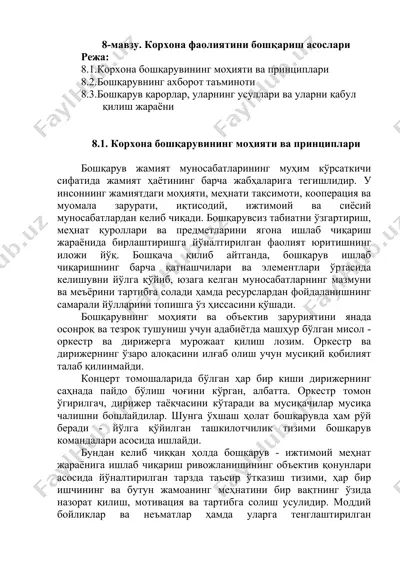 корхона фаолиятини бошқариш асослари — DOCX