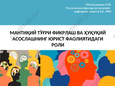 mantiqiy to'g'ri fikrlash va huquqiy asoslashning yurist faoliyatidagi roli — PPT