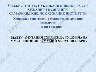 мутация тўғрисида тушунча ва мутагенезнинг умумий хусусиятлари — PPT