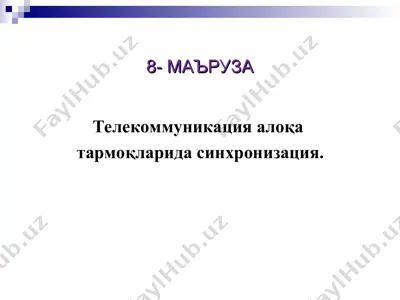 telekommunikatsiya aloqa tarmoqlari sinxronizatsiya — PPT