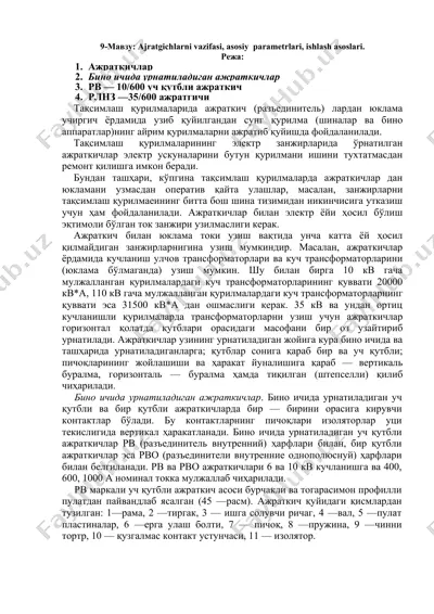 ajratgichlar va ularning ishlash prinsiplari — DOC