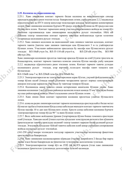 кесишма ва яқинлашишлар — DOCX