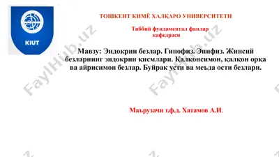 сўлак безлари — PPTX