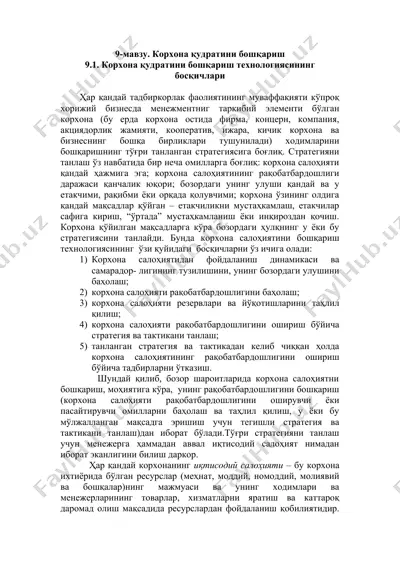 корхона қудратини бошқариш — DOC