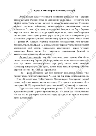 сигналларни бўлиниш усуллари — DOCX