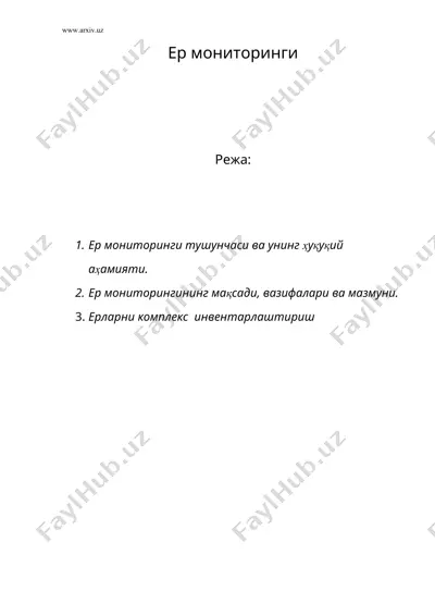 ер мониторинги — DOC