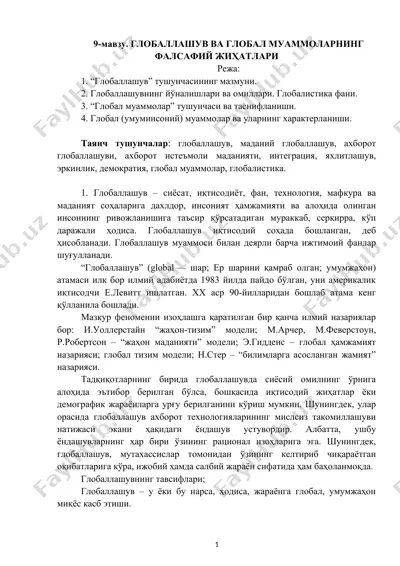 глобаллашув ва глобал муаммолар — DOCX