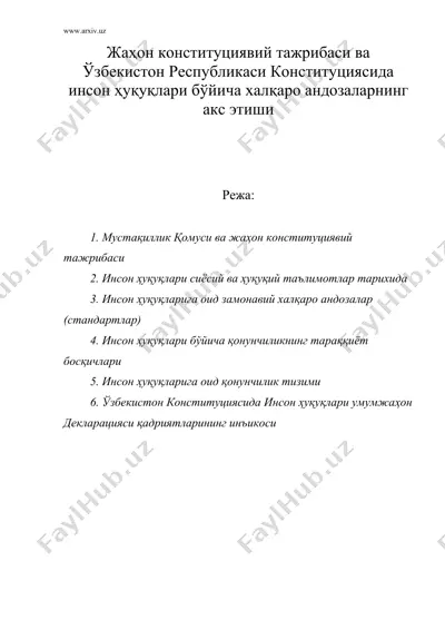 жаҳон конституциявий тажрибаси ва ўзбекистон республикаси конституциясида инсон ҳуқуқлари бўйича халқаро андозаларнинг акс этиши — DOC