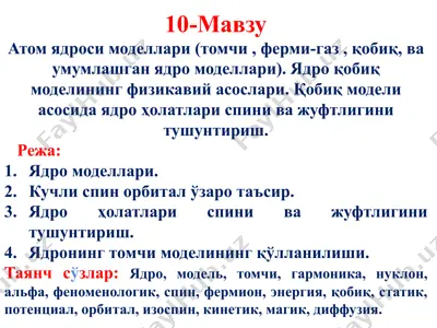 ядро моделлари — PPTX