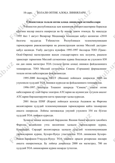 толали оптик алоқа линиялари — DOCX