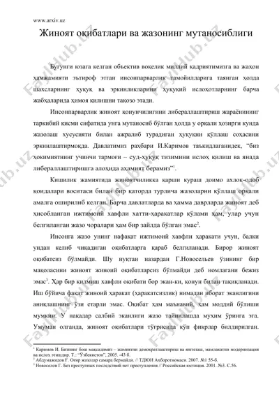 жиноят окибатлари ва жазонинг мутаносиблиги — DOC