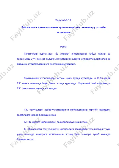 таксимлаш курилмалари — DOC