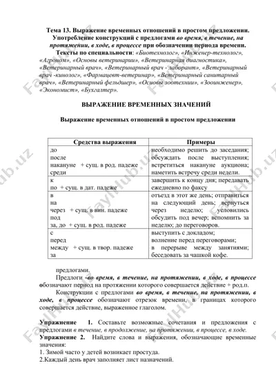выражение временных отношений в простом предложении — DOCX