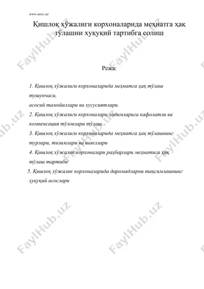 қишлоқ хўжалиги корхоналарида меҳнатга ҳақ тўлашни хуқуқий тартибга солиш — DOC