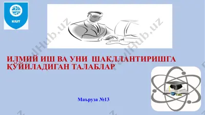ilmiy ish vaunishakllantirishga qo'yiladigan talablar — PPTX