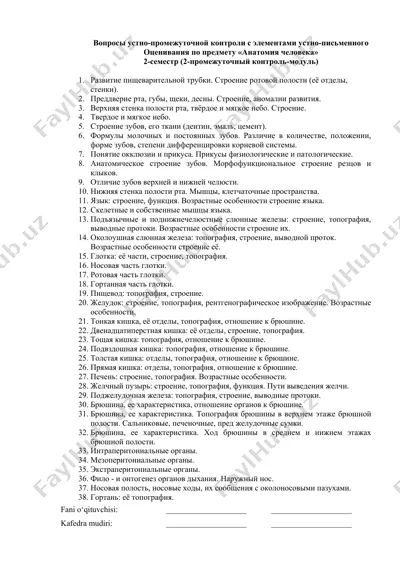 анатомия человека: строение полости рта — DOCX