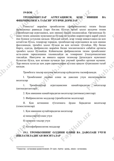 тромбоцитлар агрегацияси, қон ивиши ва фибринолизга таъсир этувчи дорилар — DOCX