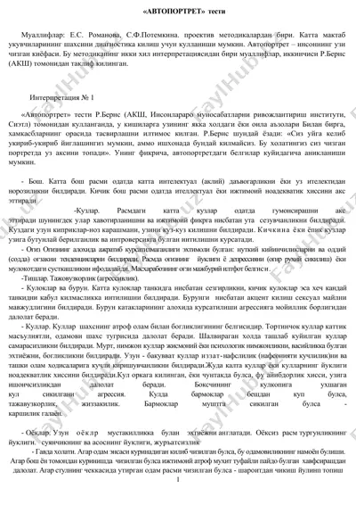 «автопортрет» тести — DOC