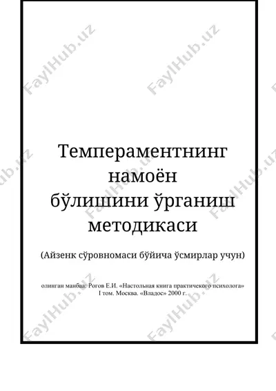 temperamentning namoyon bo'lishini o'rganish metodikasi — DOC