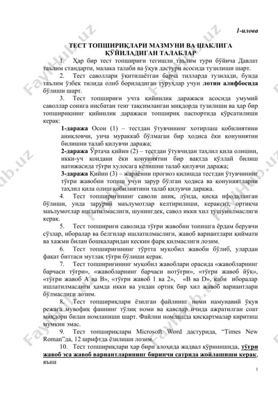 тест топшириқлари мазмуни ва шakliги — DOC