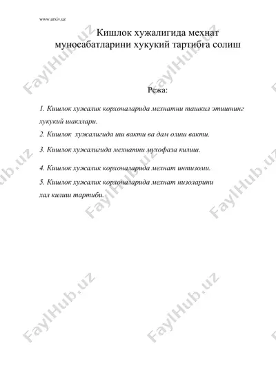 кишлок хужалигида мехнат муносабатларини хукукий тартибга солиш — DOC