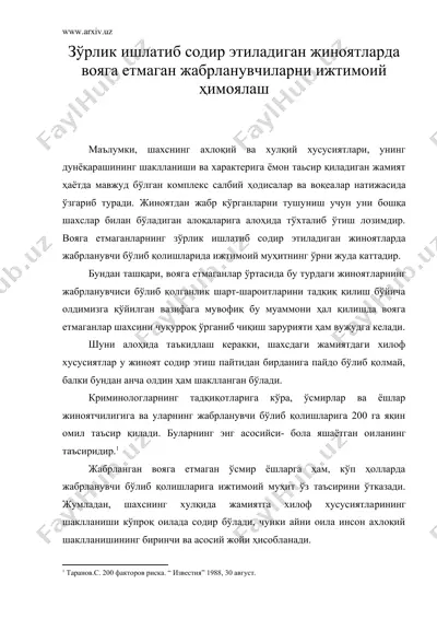 зўрлик ишлатиб содир этиладиган жиноятларда вояга етмаган жабрланувчиларни ижтимоий ҳимоялаш — DOC