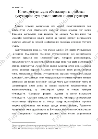 интеллектуал мулк объектларига нисбатан ҳуқуқларни суд орқали ҳимоя қилиш усуллари — DOC