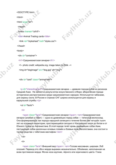 среднеазиатская овчарка — DOCX