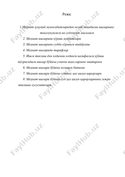 меҳнатга оид низоларни судда кўришнинг процессуал хусусиятлари — DOC