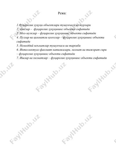 фуқаролик ҳуқуқининг объектлари — DOC