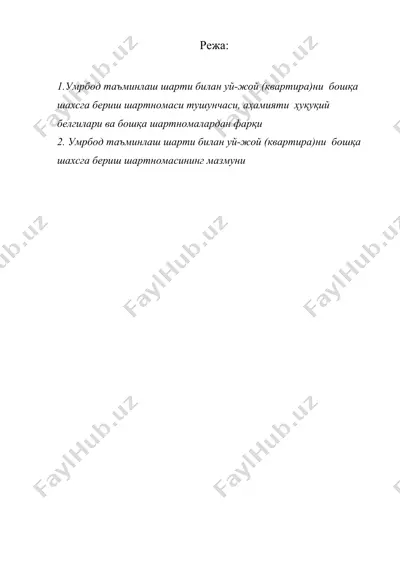 умрбод таъминлаш шарти билан уй-жой (квартира)ни бошқа шахсга бериш шартномаси — DOC