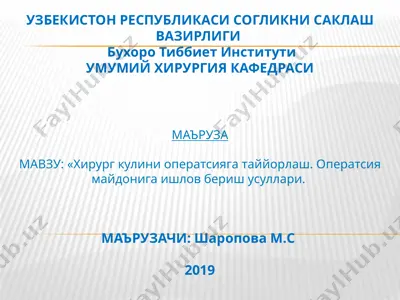 умумий хirurgiya mavzulari — PPTX